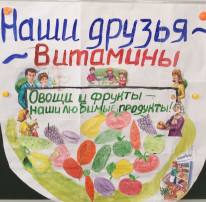 «Витаминкины секреты» «Витаминкины секреты».