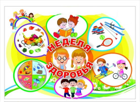 "Неделя здоровья" "Неделя здоровья".