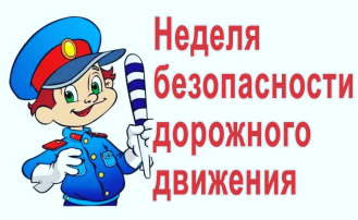 &quot;Неделя безопасности дорожного движения&quot;.