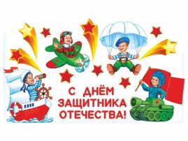 День защитника Отечества День защитника Отечества.