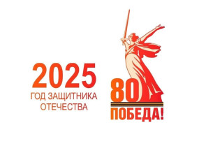 80-летие Великой Победы 80-летие Великой Победы.
