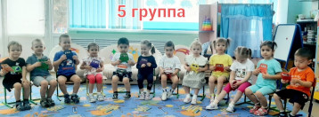Младшая группа № 5 Младшая группа № 5.